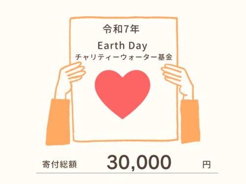 たくさんのご支援ありがとうございました